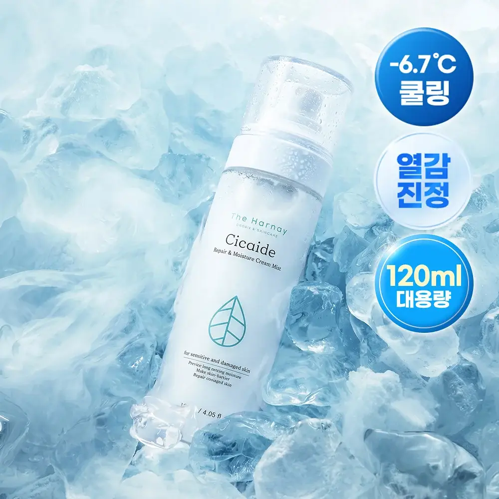 [아이돌광채] 더하르나이 시카이드 크림 미스트 120ml (안개분사 화잘먹 미스트)